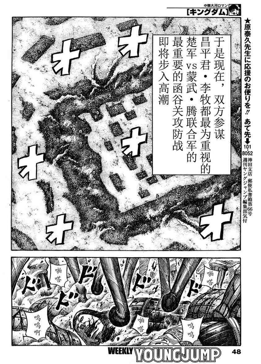 《王者天下》漫画最新章节第306话免费下拉式在线观看章节第【13】张图片