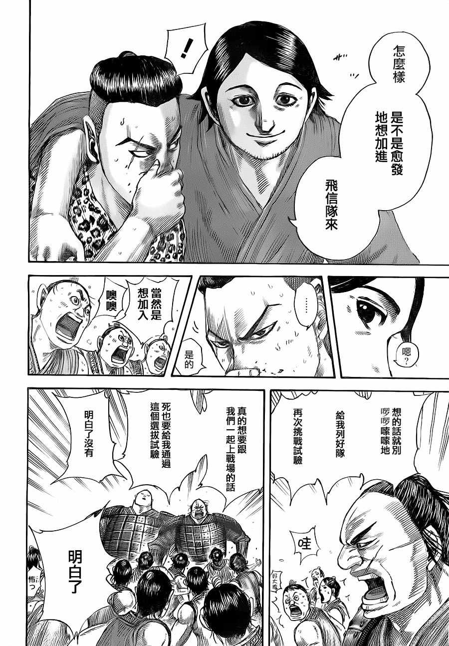 《王者天下》漫画最新章节第492话免费下拉式在线观看章节第【7】张图片