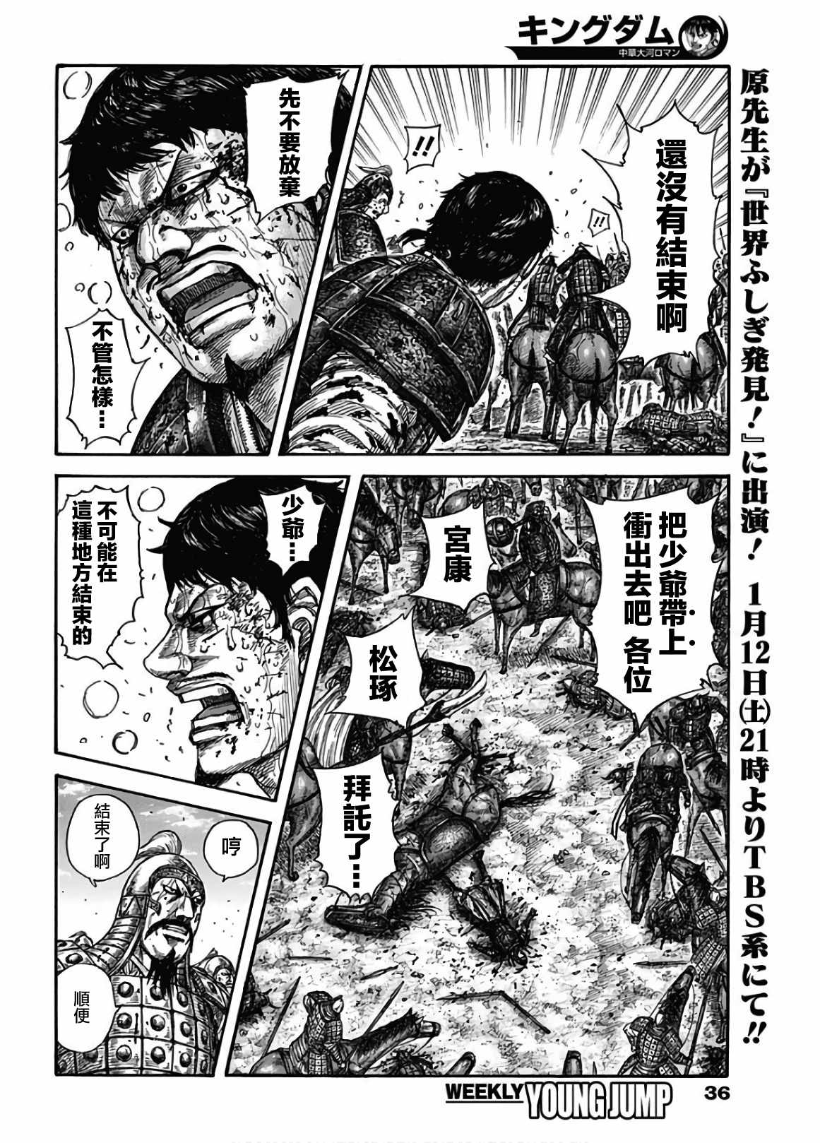 《王者天下》漫画最新章节第586话免费下拉式在线观看章节第【16】张图片