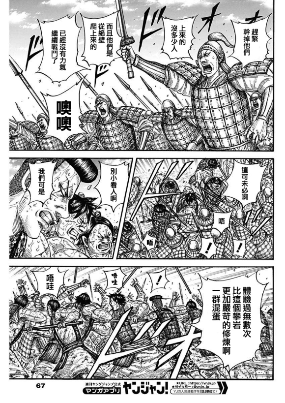 《王者天下》漫画最新章节第682话 崖上的攻击免费下拉式在线观看章节第【6】张图片