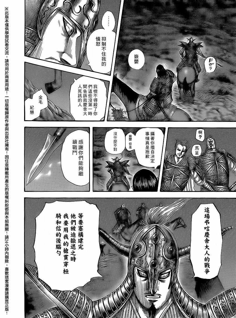 《王者天下》漫画最新章节第475话免费下拉式在线观看章节第【12】张图片