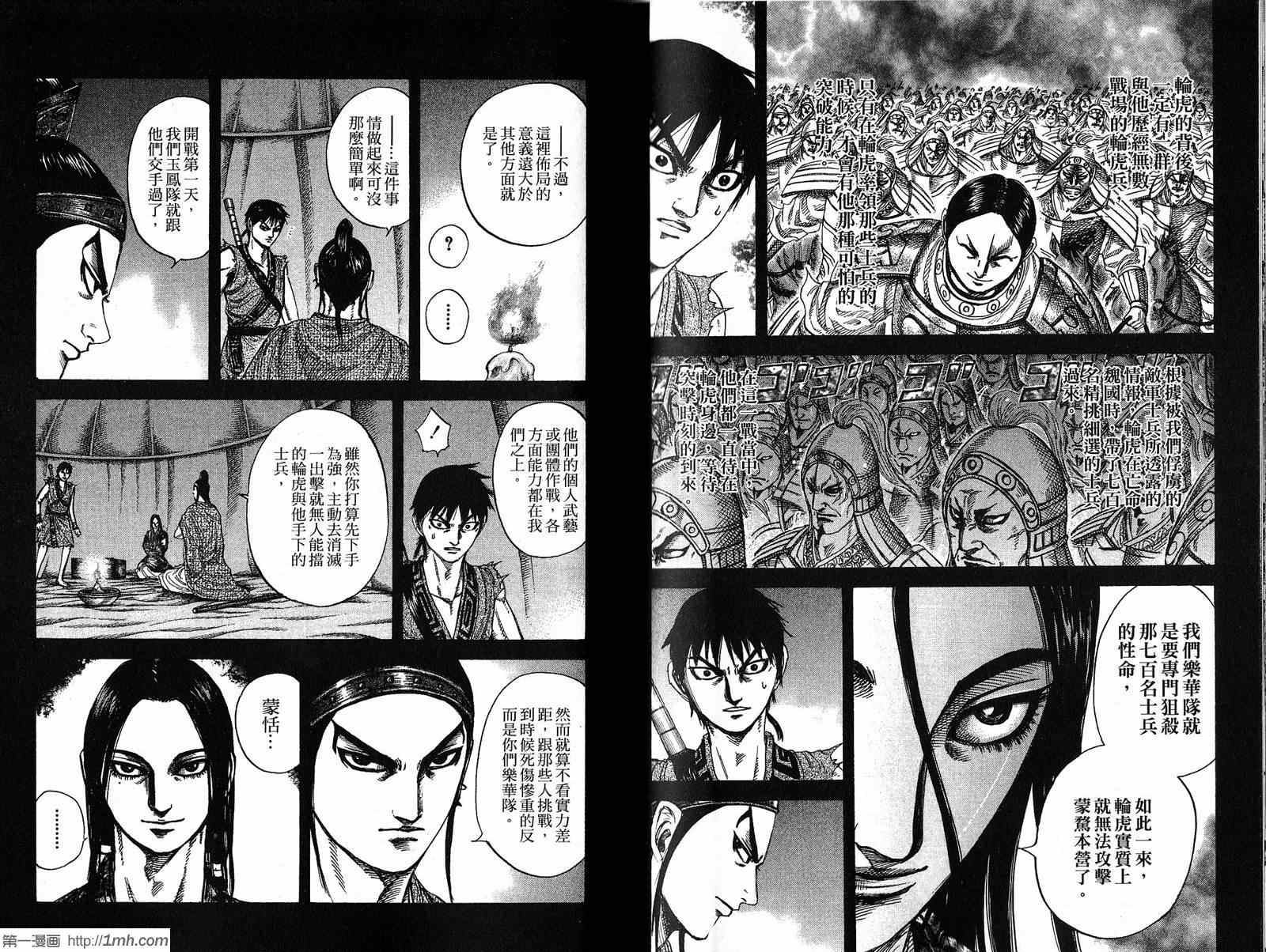 《王者天下》漫画最新章节第20卷免费下拉式在线观看章节第【83】张图片