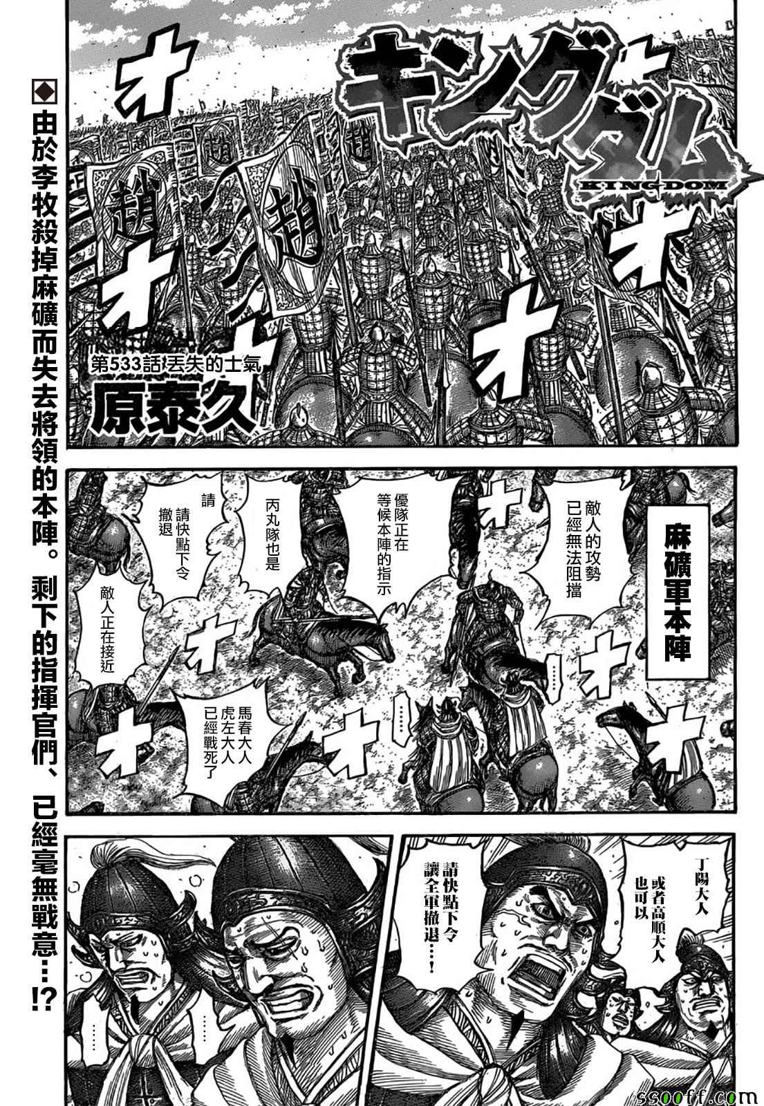 《王者天下》漫画最新章节第533话免费下拉式在线观看章节第【1】张图片