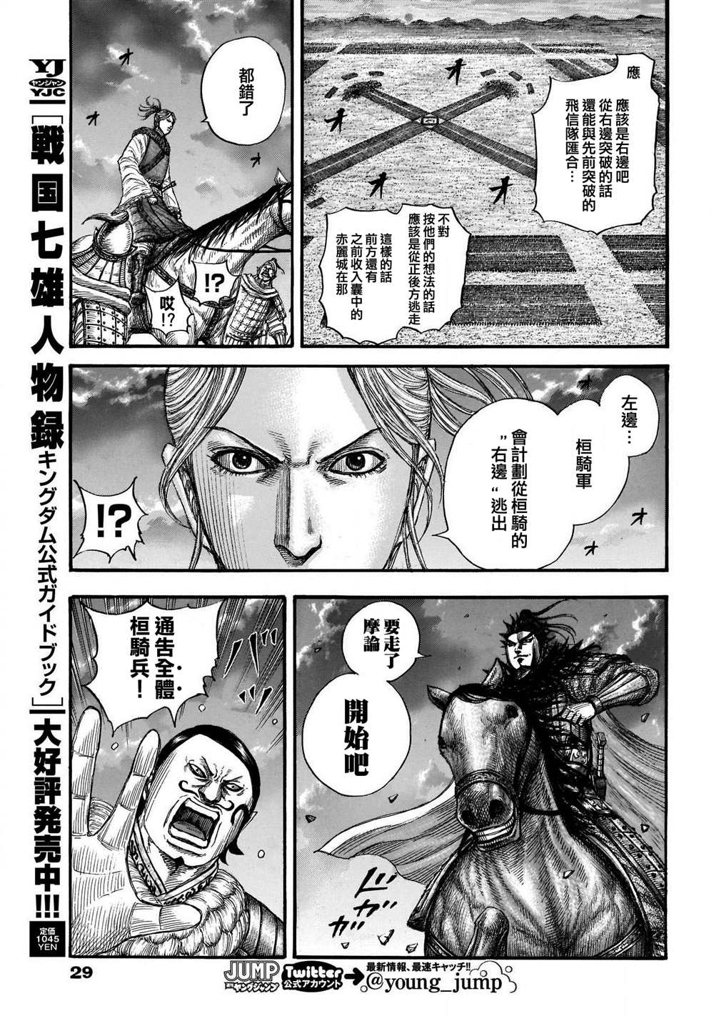 《王者天下》漫画最新章节第726话 变强之地免费下拉式在线观看章节第【8】张图片