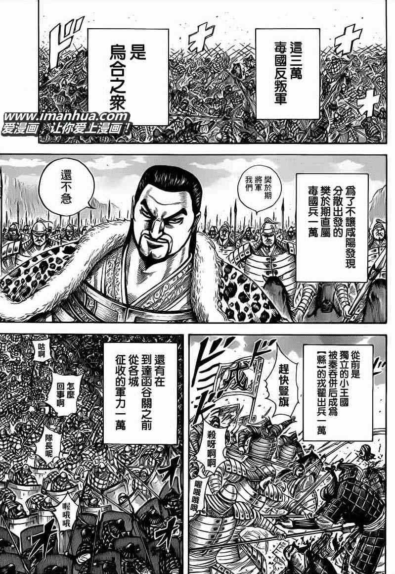 《王者天下》漫画最新章节第415话免费下拉式在线观看章节第【7】张图片