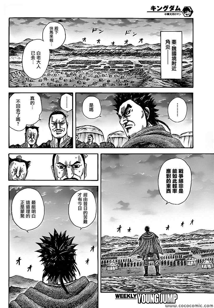 《王者天下》漫画最新章节第365话免费下拉式在线观看章节第【15】张图片