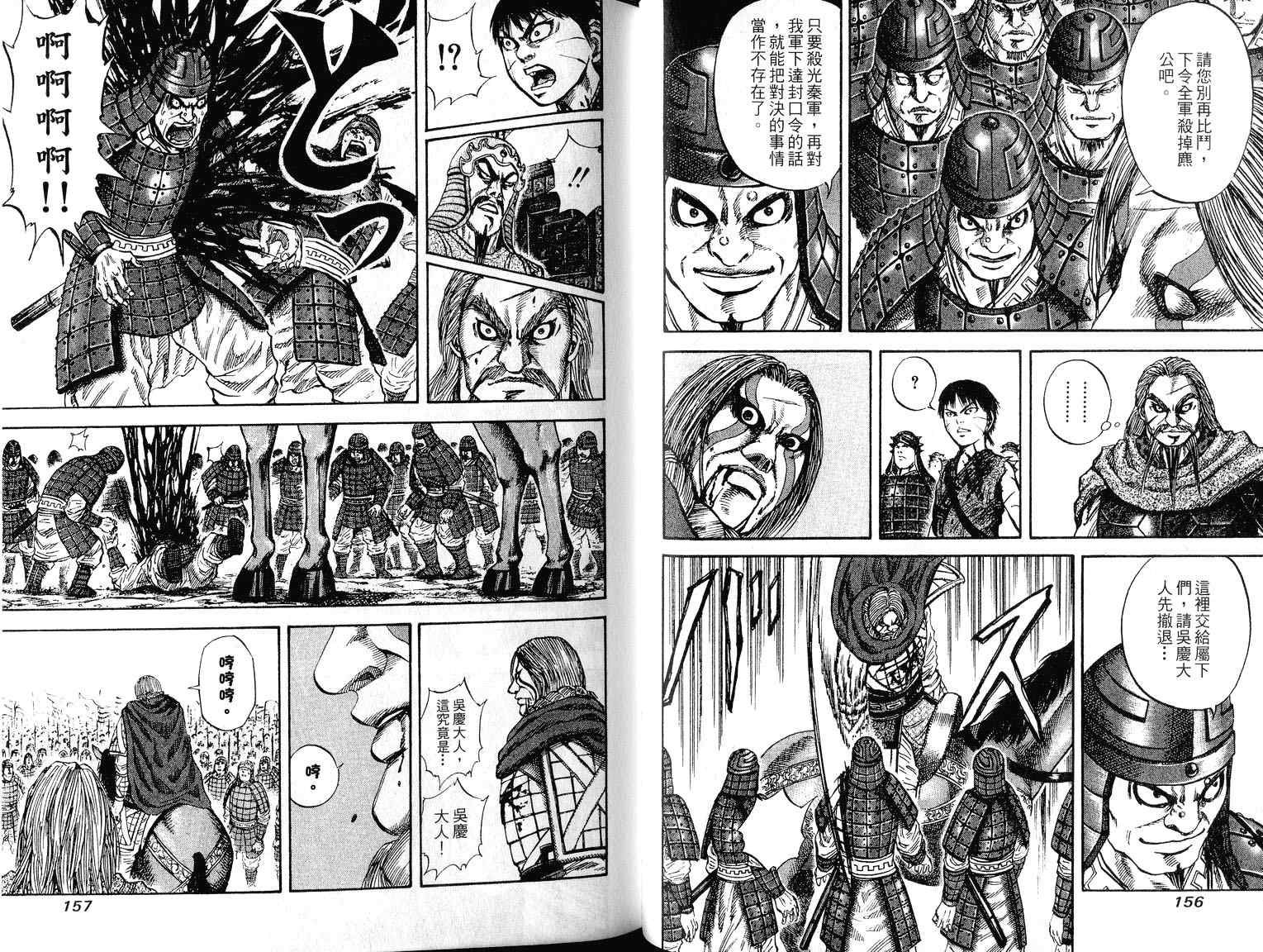 《王者天下》漫画最新章节第7卷免费下拉式在线观看章节第【80】张图片