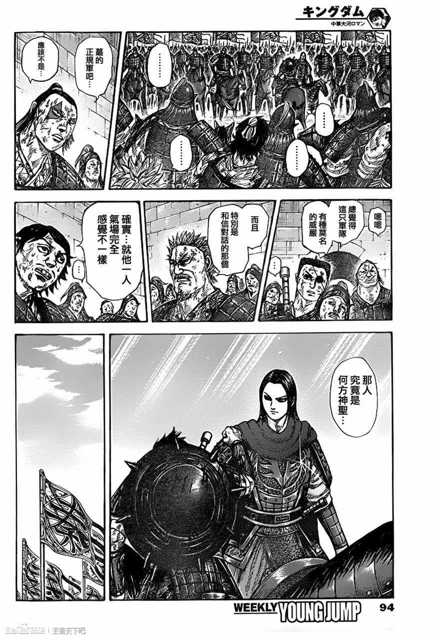 《王者天下》漫画最新章节第329话免费下拉式在线观看章节第【6】张图片