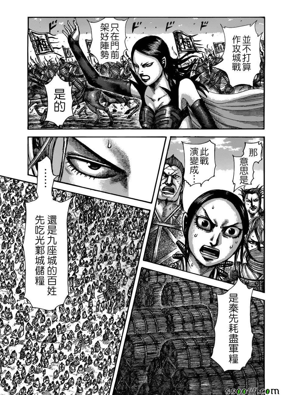 《王者天下》漫画最新章节第516话免费下拉式在线观看章节第【15】张图片