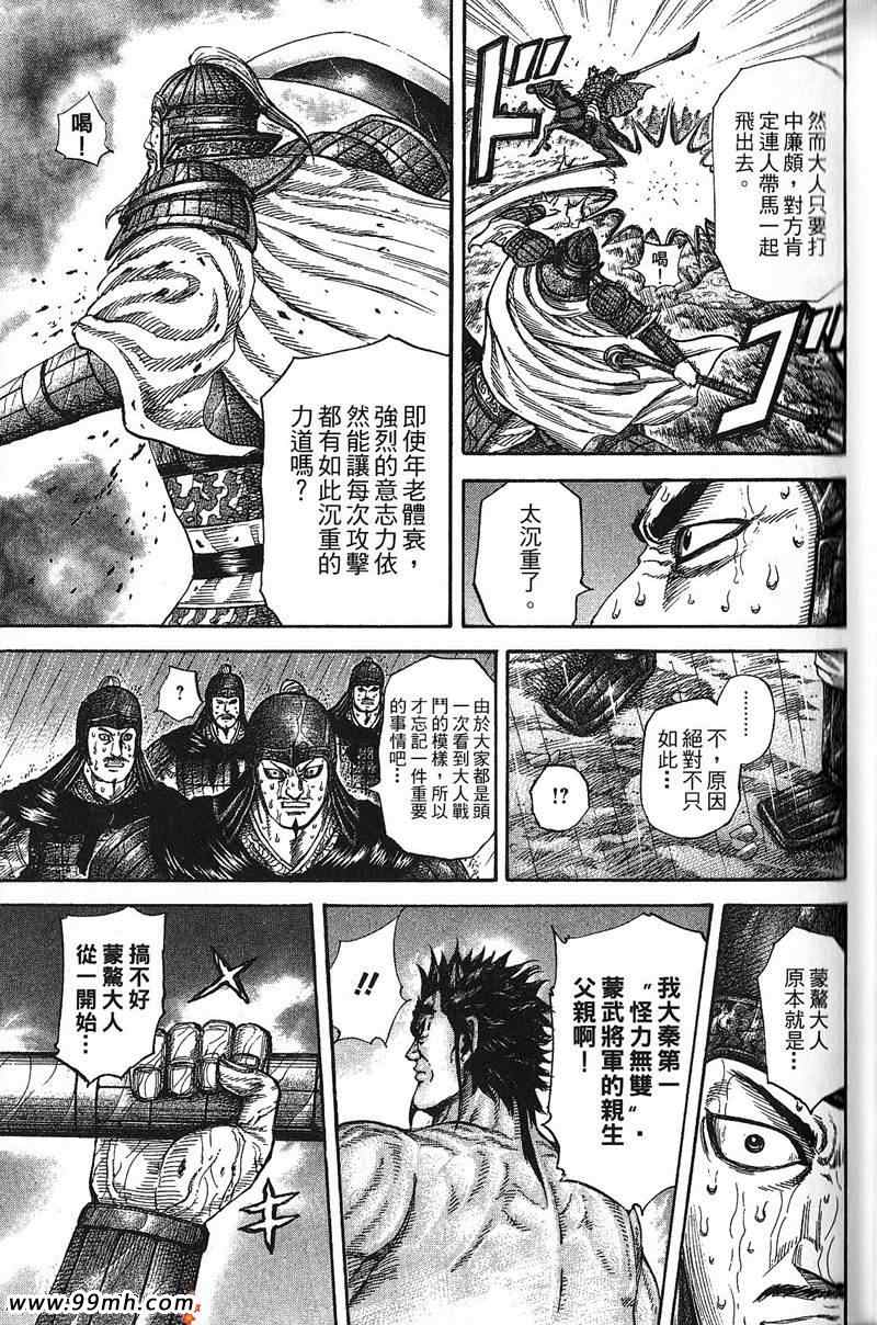 《王者天下》漫画最新章节第22卷免费下拉式在线观看章节第【125】张图片