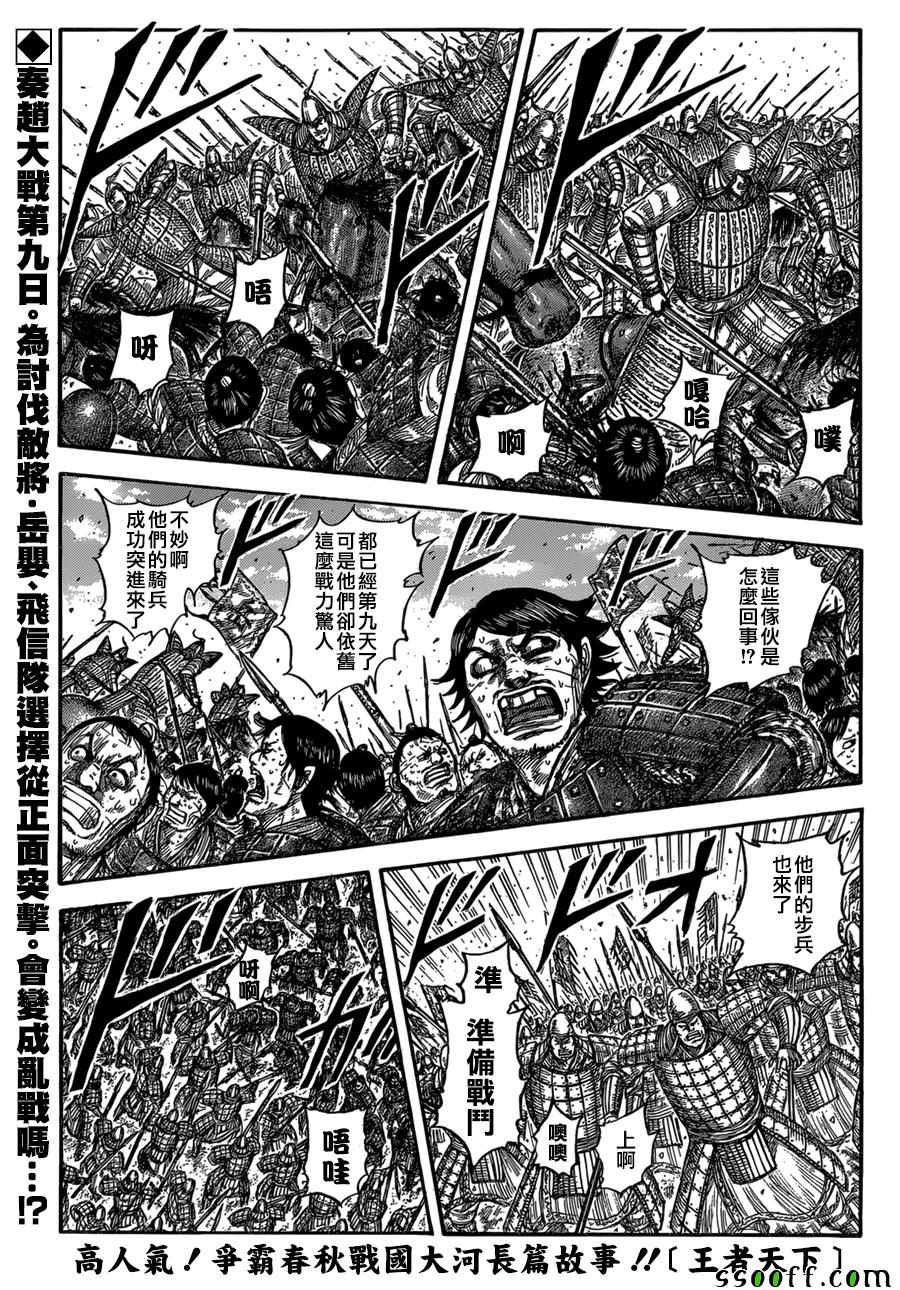 《王者天下》漫画最新章节第557话免费下拉式在线观看章节第【1】张图片