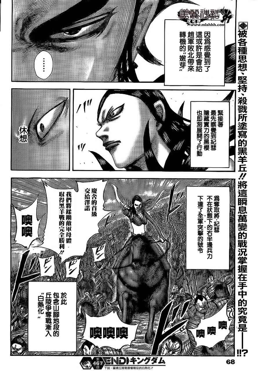 《王者天下》漫画最新章节第467话免费下拉式在线观看章节第【16】张图片