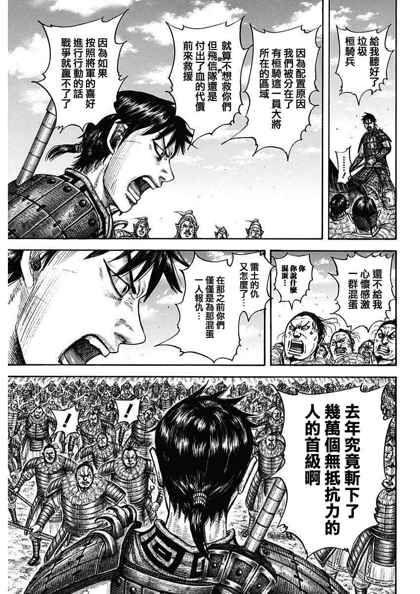 《王者天下》漫画最新章节第708话 复仇心的程度免费下拉式在线观看章节第【5】张图片