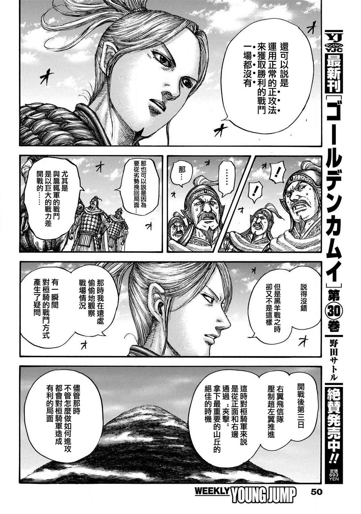 《王者天下》漫画最新章节第724话 四场大战免费下拉式在线观看章节第【9】张图片