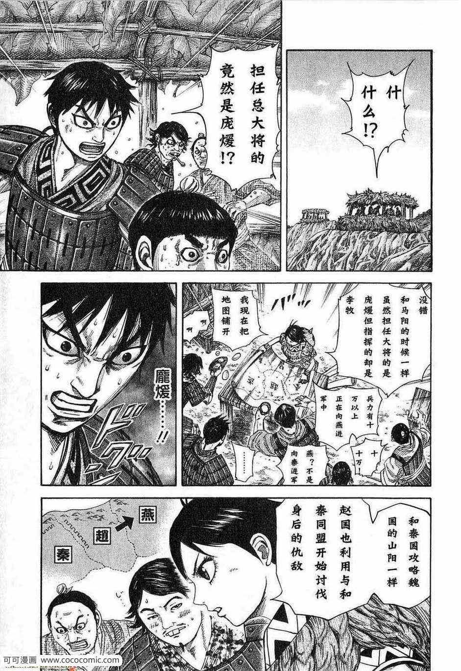 《王者天下》漫画最新章节第24卷免费下拉式在线观看章节第【12】张图片