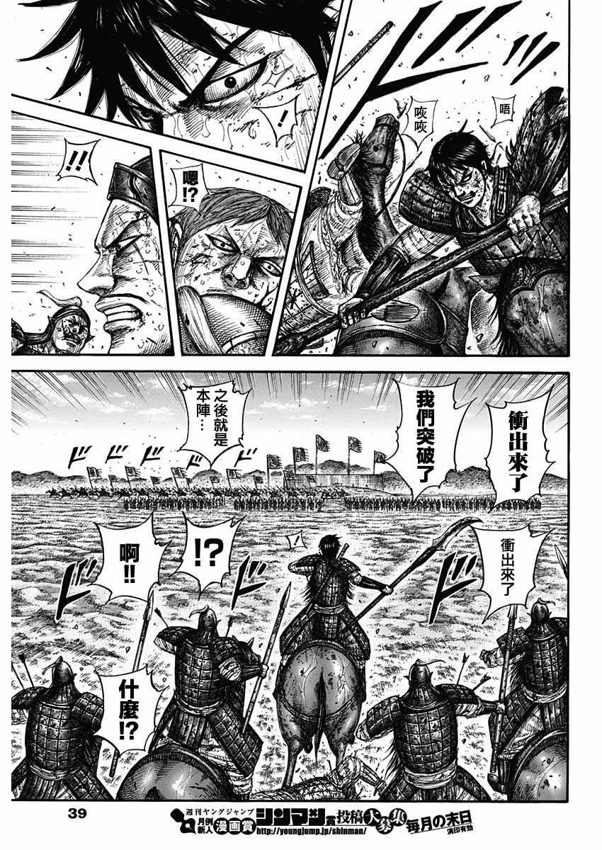 《王者天下》漫画最新章节第593话免费下拉式在线观看章节第【7】张图片