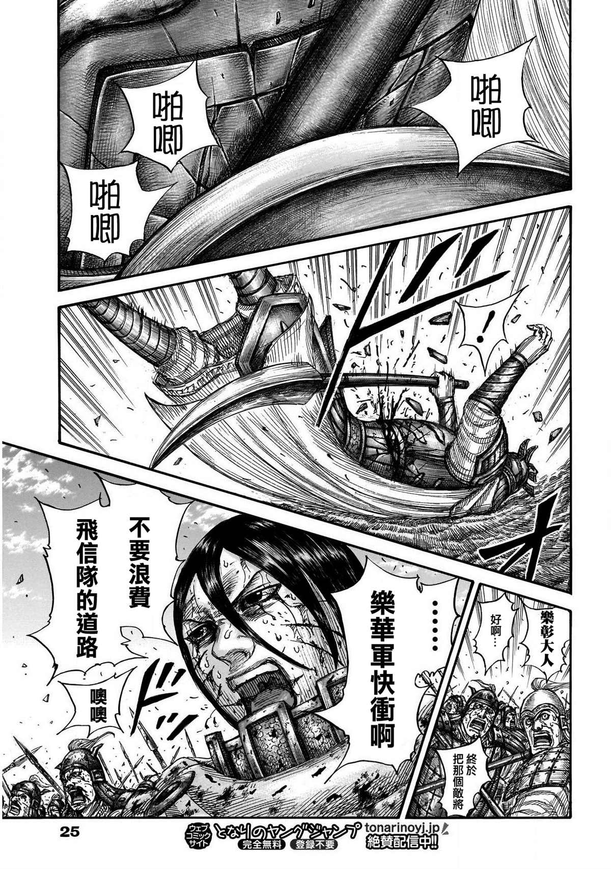 《王者天下》漫画最新章节第723话 飞信队的道路免费下拉式在线观看章节第【14】张图片