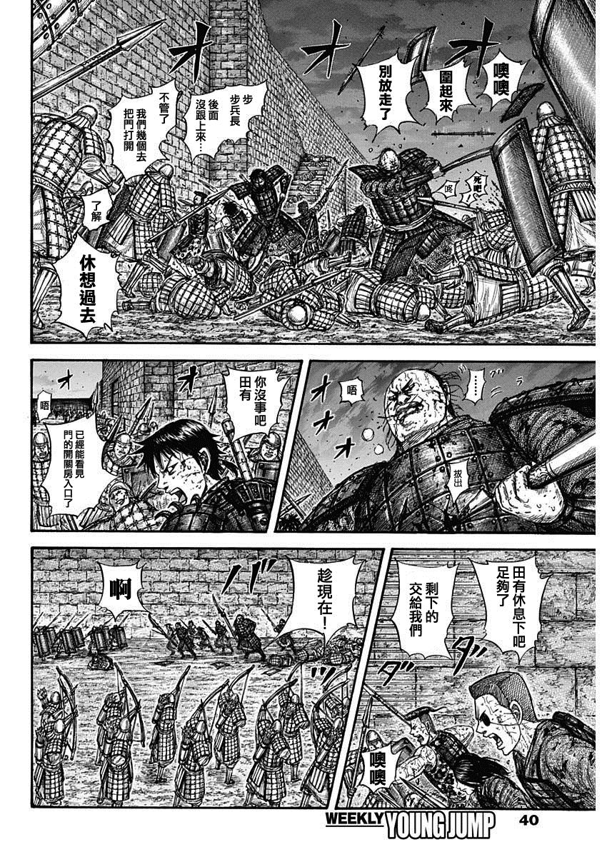 《王者天下》漫画最新章节第731话 赌上性命的步兵团免费下拉式在线观看章节第【12】张图片