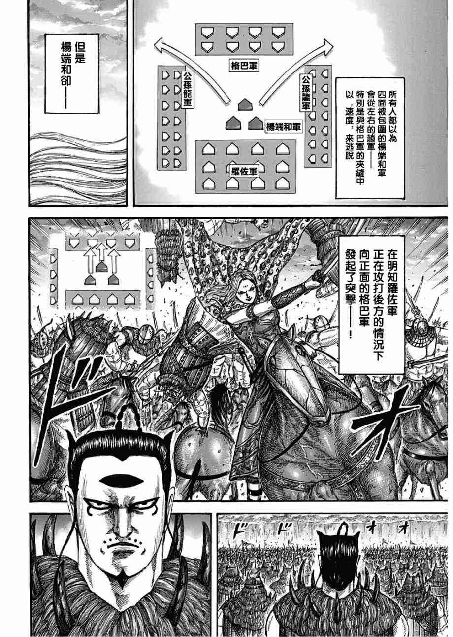 《王者天下》漫画最新章节第566话免费下拉式在线观看章节第【10】张图片