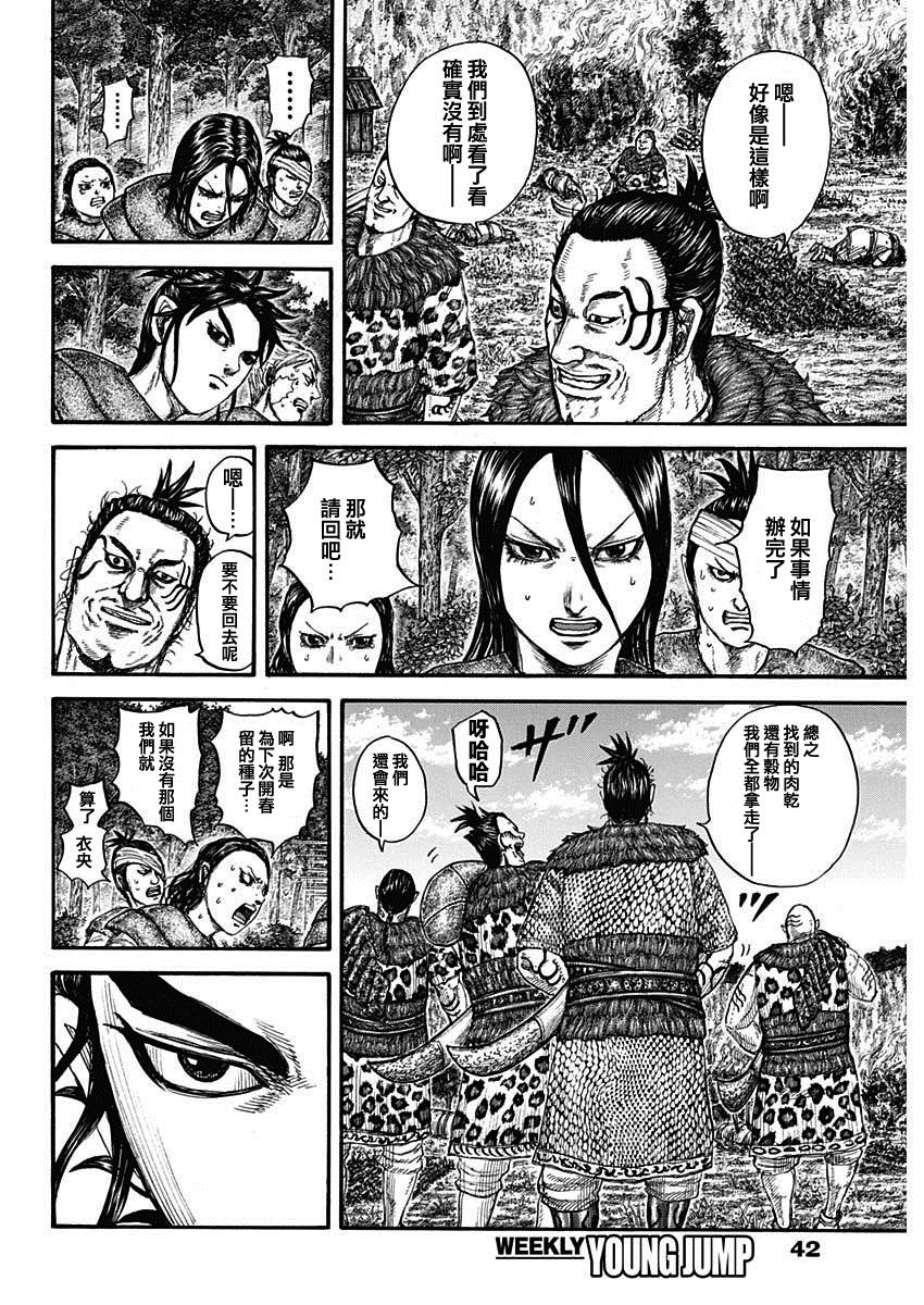 《王者天下》漫画最新章节第733话 被掠夺的人免费下拉式在线观看章节第【12】张图片