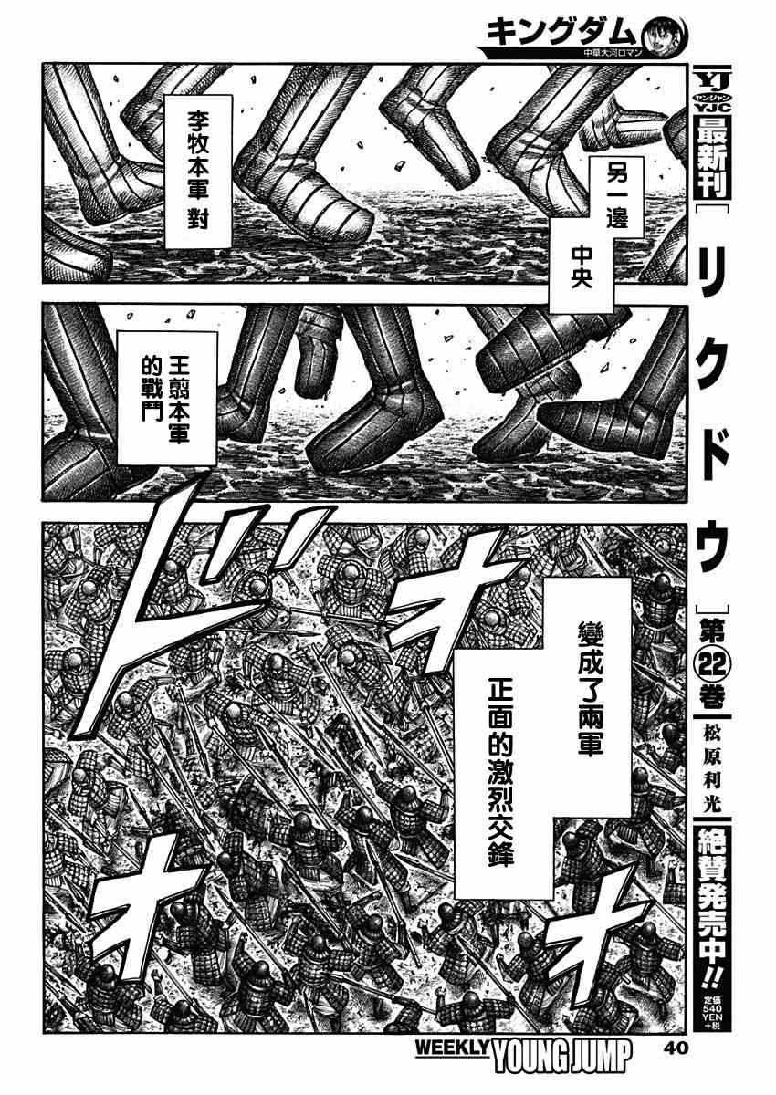 《王者天下》漫画最新章节第604话免费下拉式在线观看章节第【10】张图片