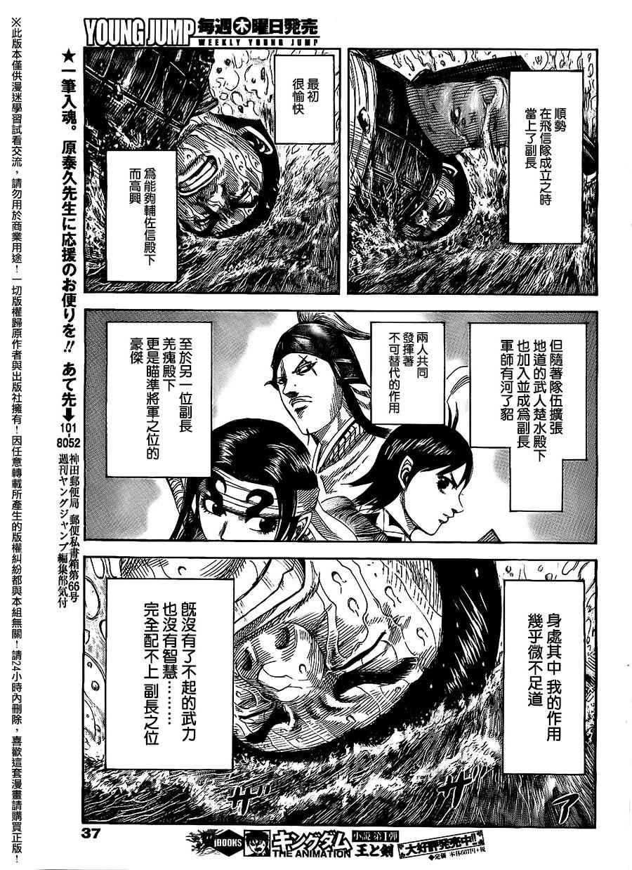 《王者天下》漫画最新章节第456话免费下拉式在线观看章节第【7】张图片