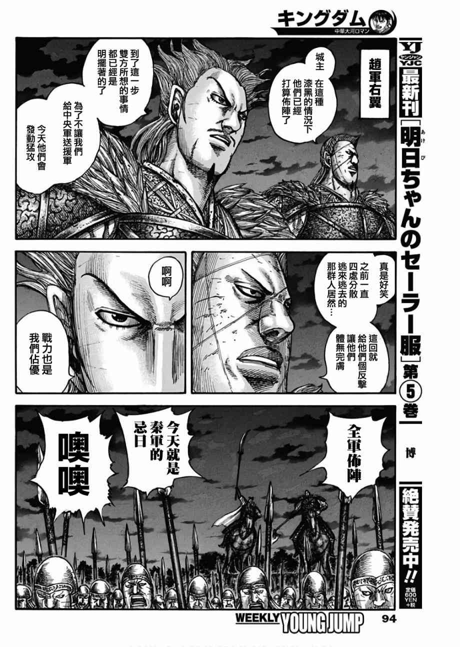 《王者天下》漫画最新章节第601话免费下拉式在线观看章节第【10】张图片