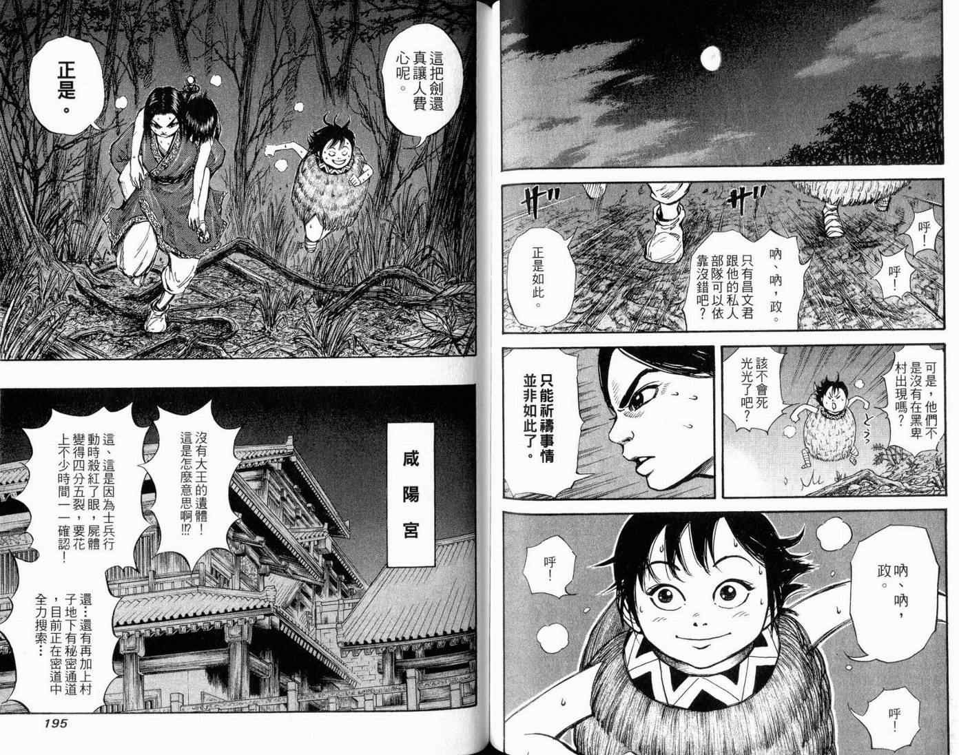 《王者天下》漫画最新章节第1卷免费下拉式在线观看章节第【99】张图片