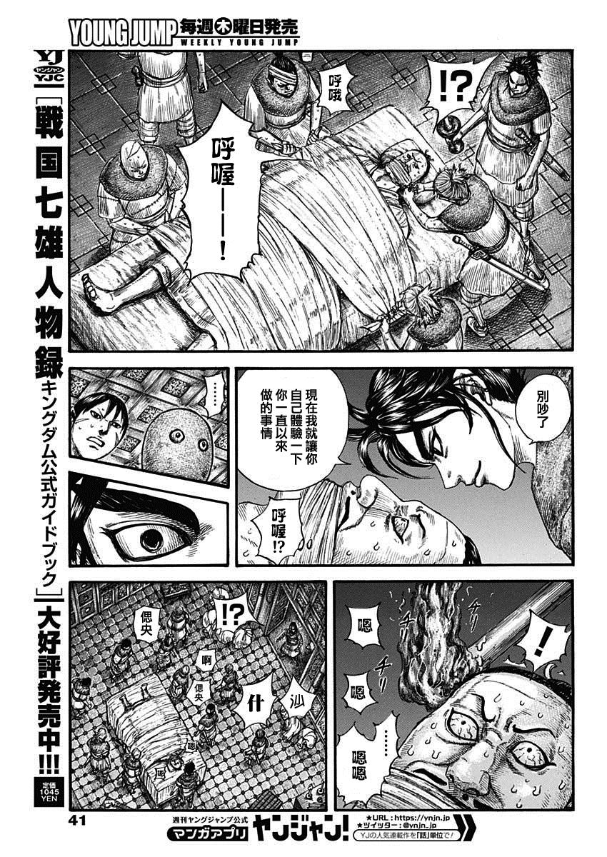 《王者天下》漫画最新章节第735话 中间的人们免费下拉式在线观看章节第【7】张图片