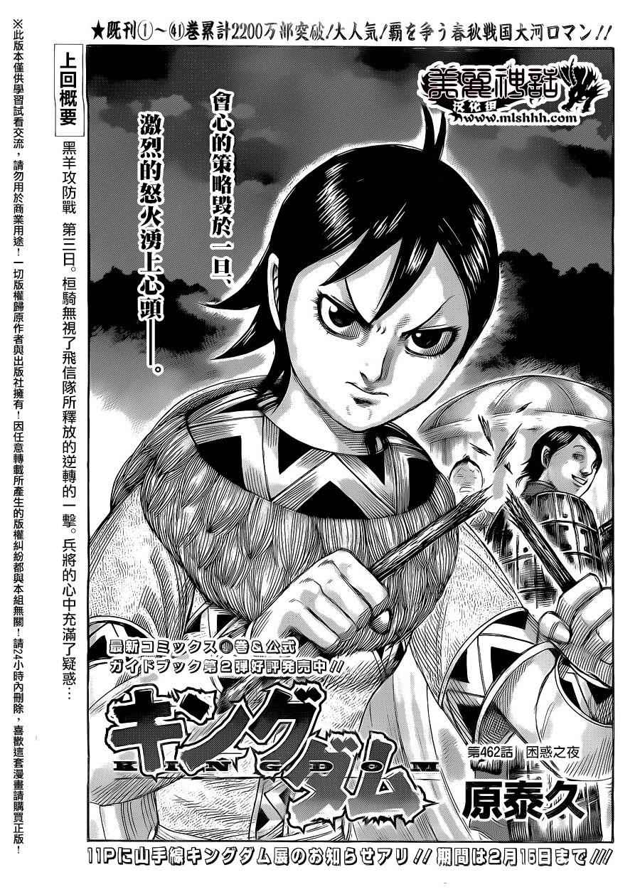 《王者天下》漫画最新章节第462话免费下拉式在线观看章节第【1】张图片