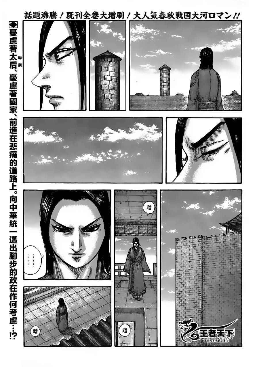 《王者天下》漫画最新章节第438话免费下拉式在线观看章节第【1】张图片