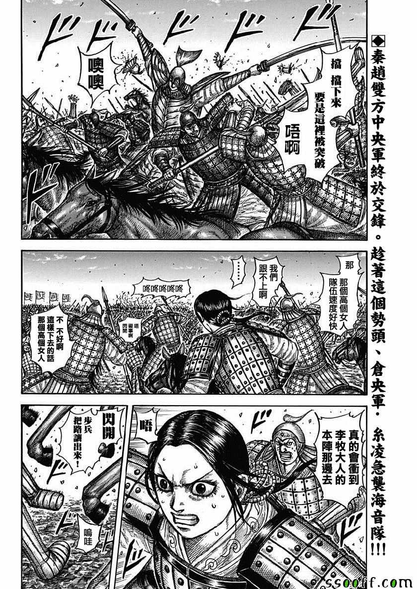 《王者天下》漫画最新章节第612话免费下拉式在线观看章节第【2】张图片