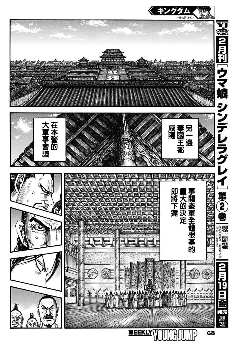 《王者天下》漫画最新章节第670话 致命的事免费下拉式在线观看章节第【18】张图片