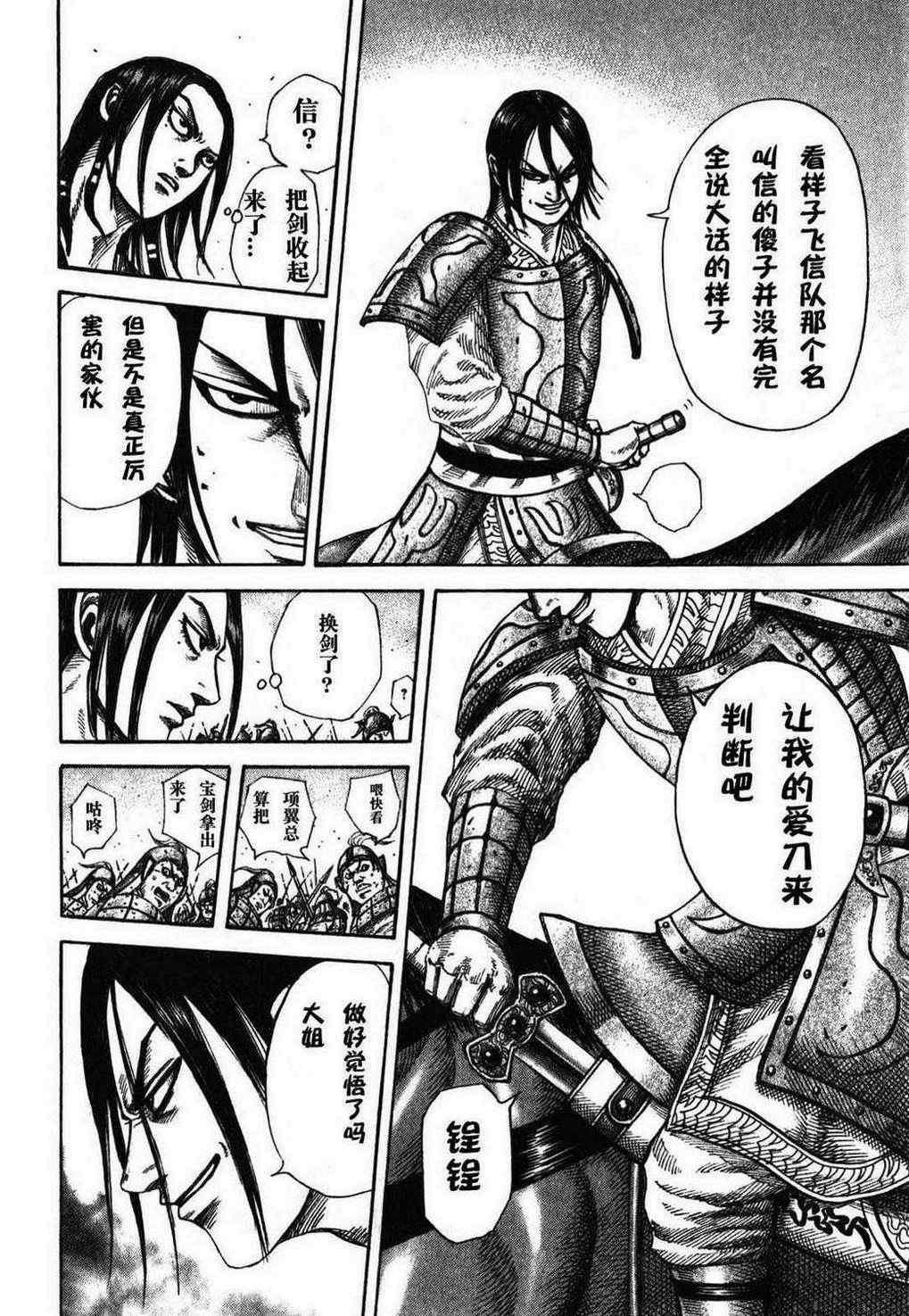 《王者天下》漫画最新章节第279话免费下拉式在线观看章节第【8】张图片