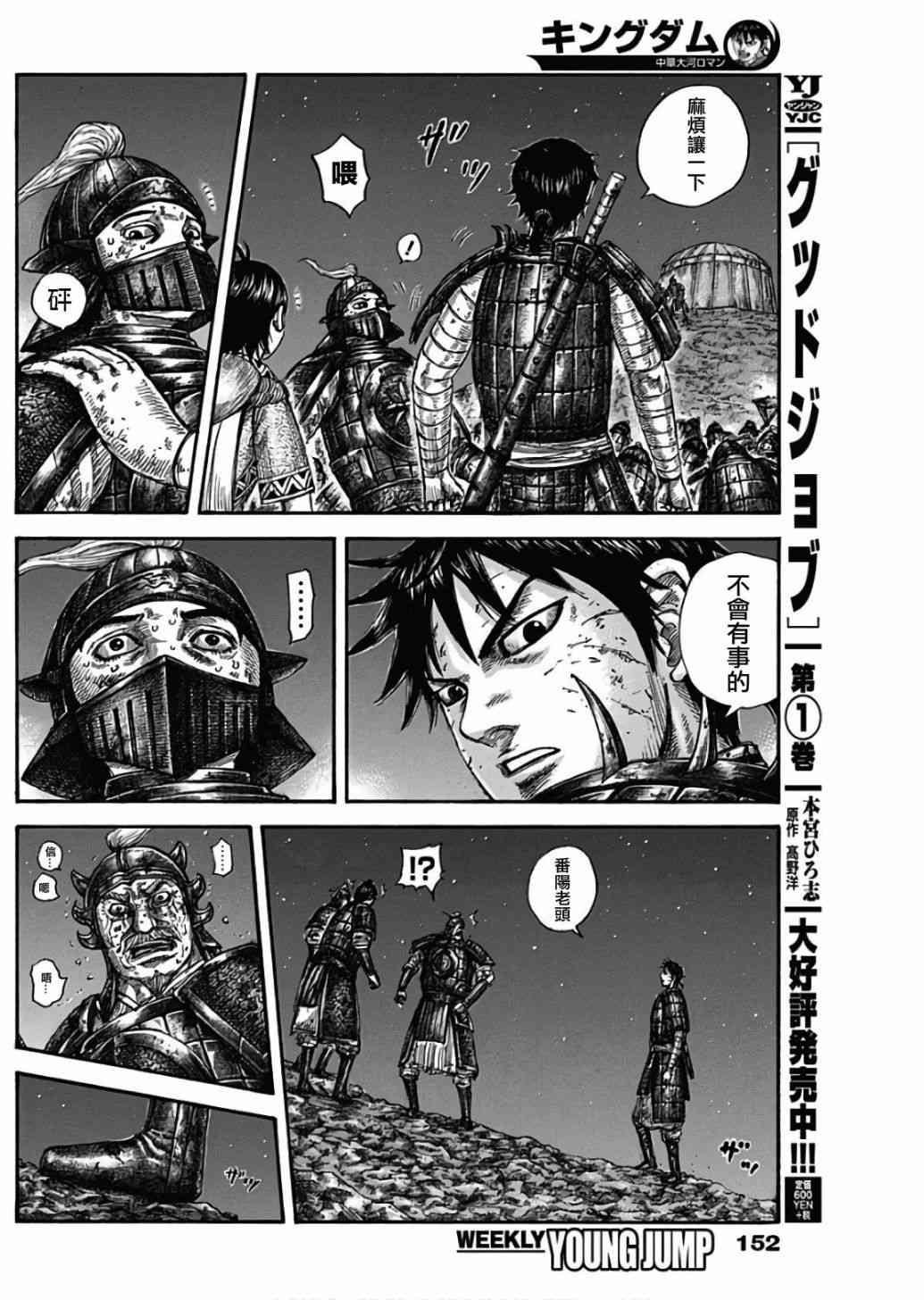 《王者天下》漫画最新章节第587话免费下拉式在线观看章节第【14】张图片