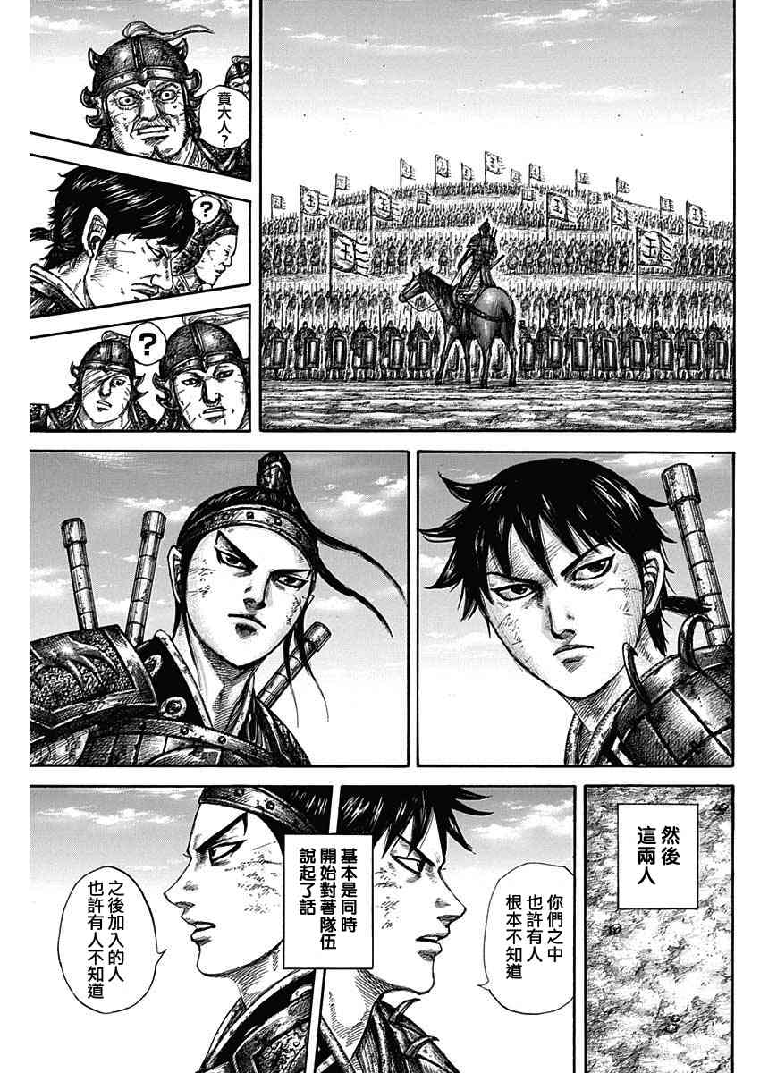 《王者天下》漫画最新章节第579话免费下拉式在线观看章节第【9】张图片