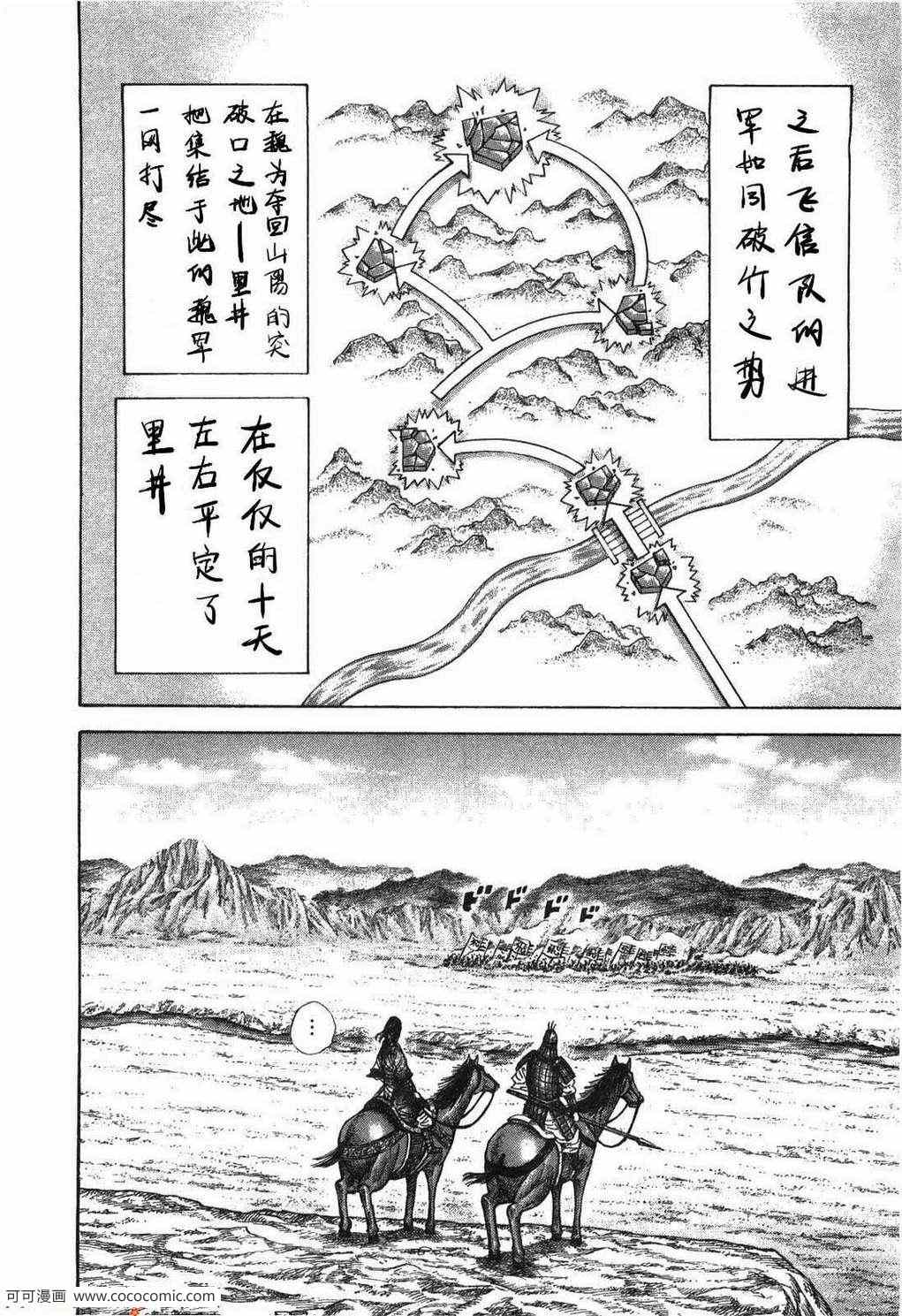 《王者天下》漫画最新章节第23卷免费下拉式在线观看章节第【177】张图片