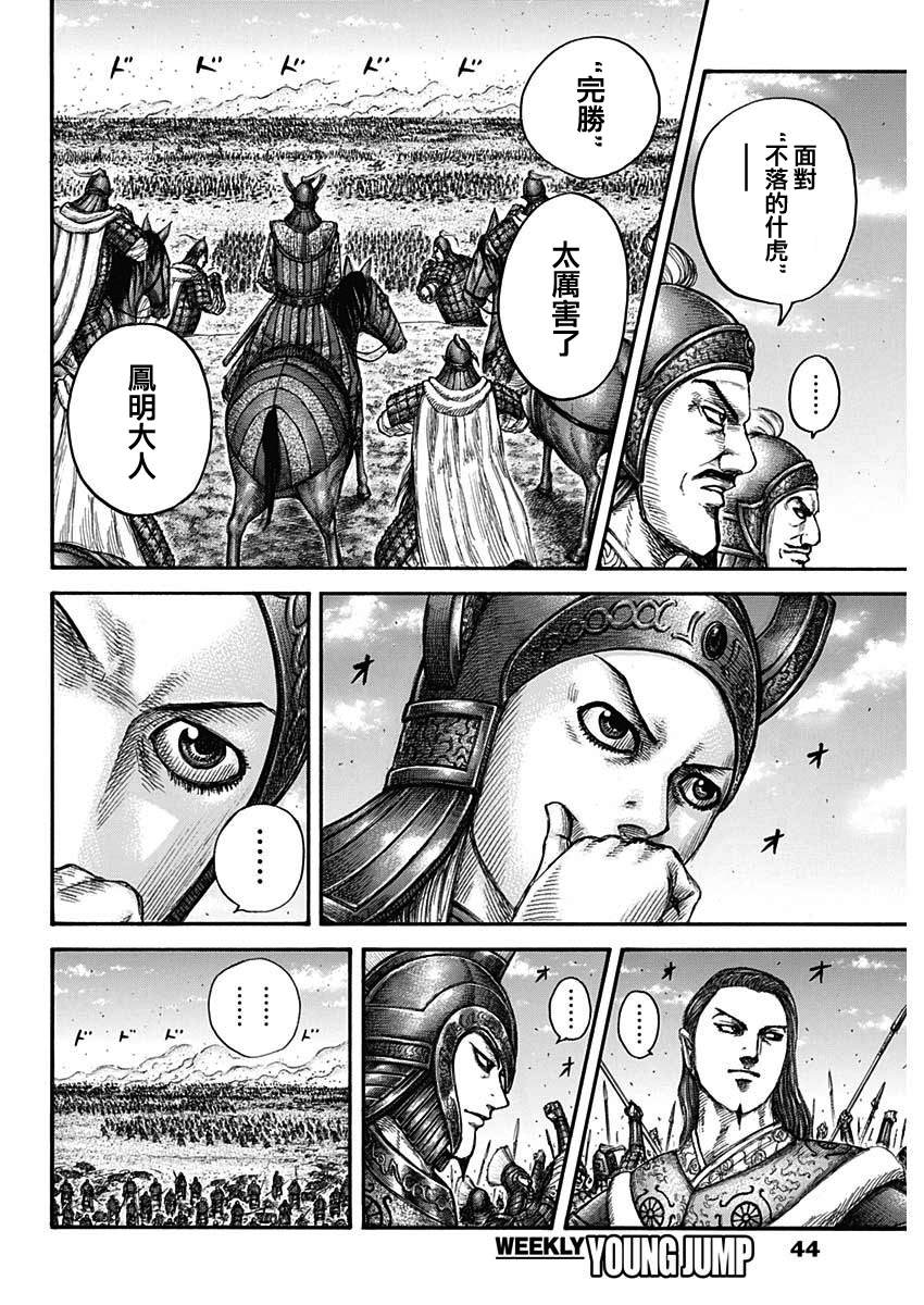 《王者天下》漫画最新章节第659话 下次见面之时免费下拉式在线观看章节第【15】张图片