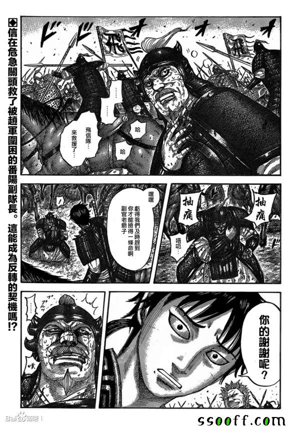 《王者天下》漫画最新章节第543话免费下拉式在线观看章节第【1】张图片