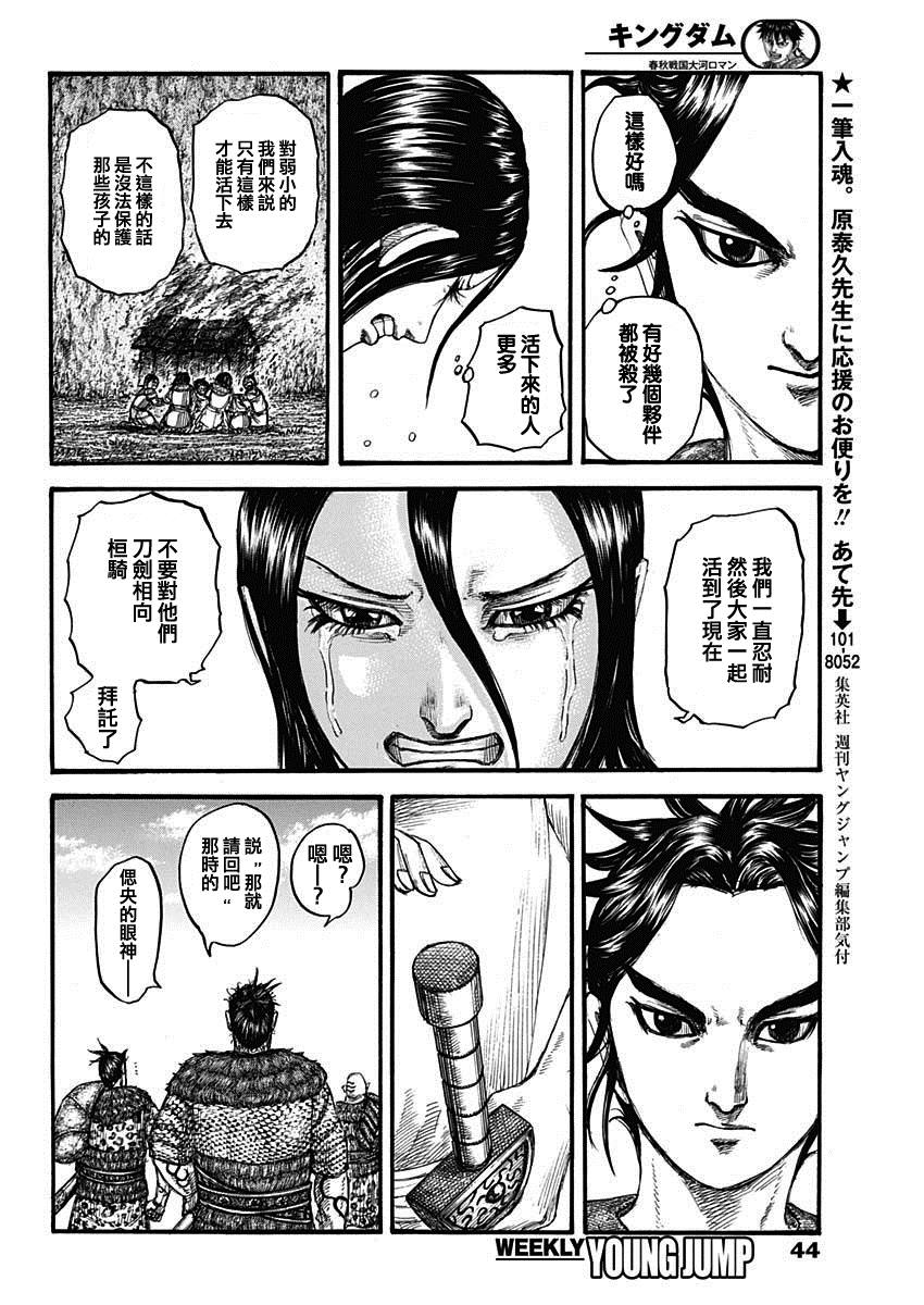 《王者天下》漫画最新章节第733话 被掠夺的人免费下拉式在线观看章节第【14】张图片