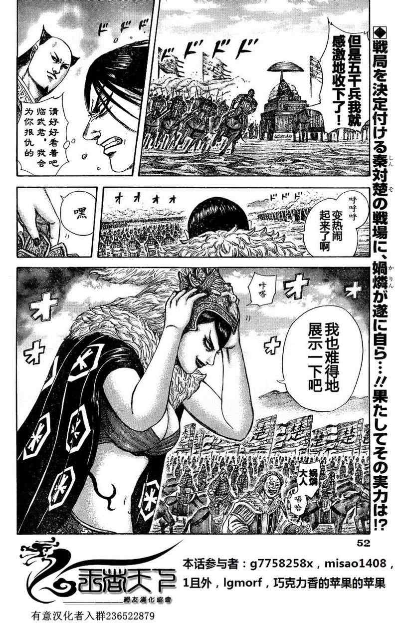 《王者天下》漫画最新章节第306话免费下拉式在线观看章节第【17】张图片