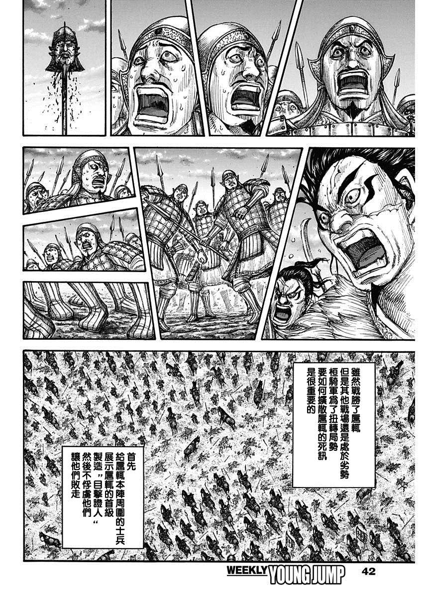 《王者天下》漫画最新章节第694话 情报战免费下拉式在线观看章节第【11】张图片