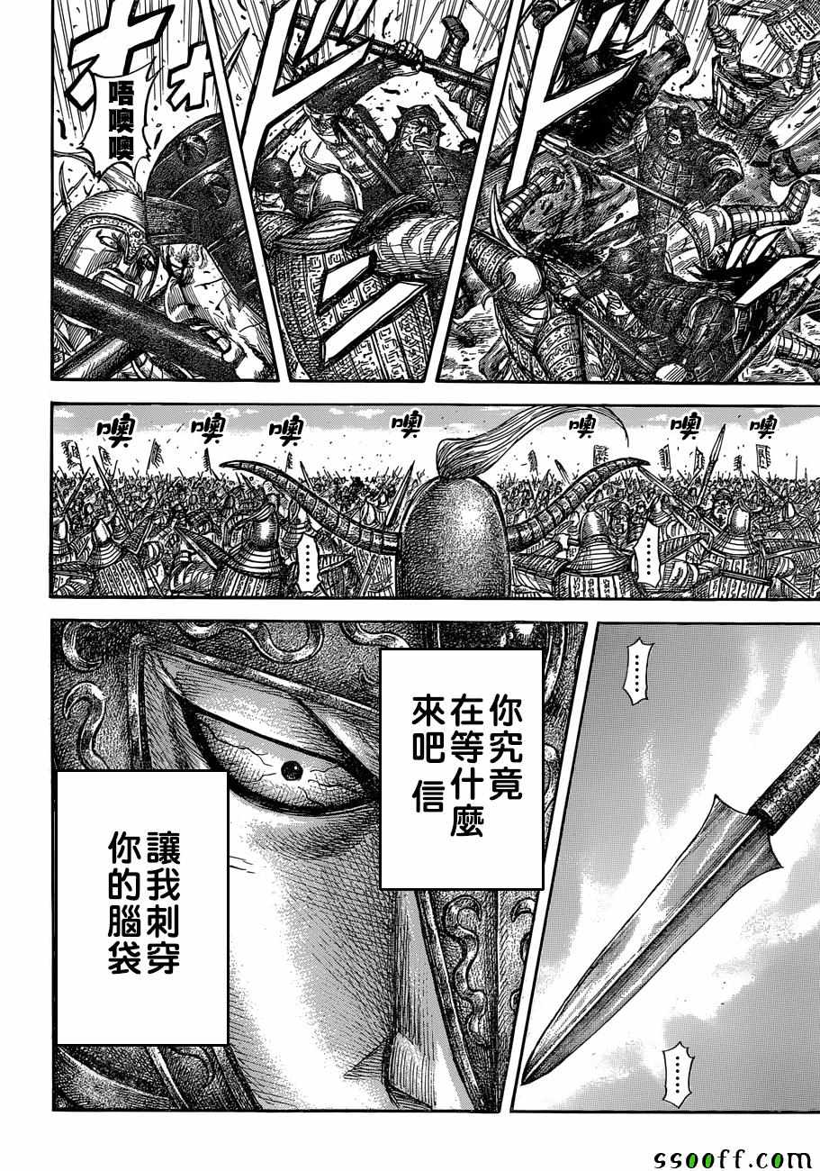 《王者天下》漫画最新章节第558话免费下拉式在线观看章节第【12】张图片