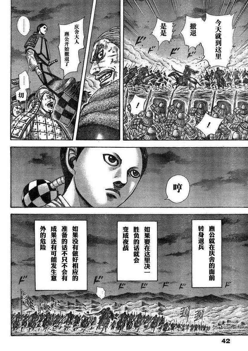 《王者天下》漫画最新章节第288话免费下拉式在线观看章节第【8】张图片