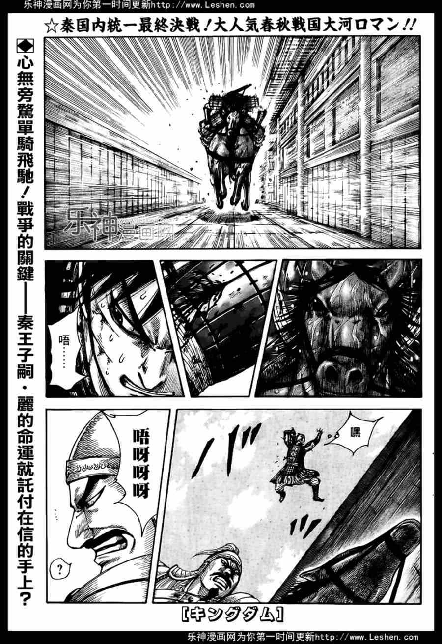 《王者天下》漫画最新章节第429话免费下拉式在线观看章节第【1】张图片