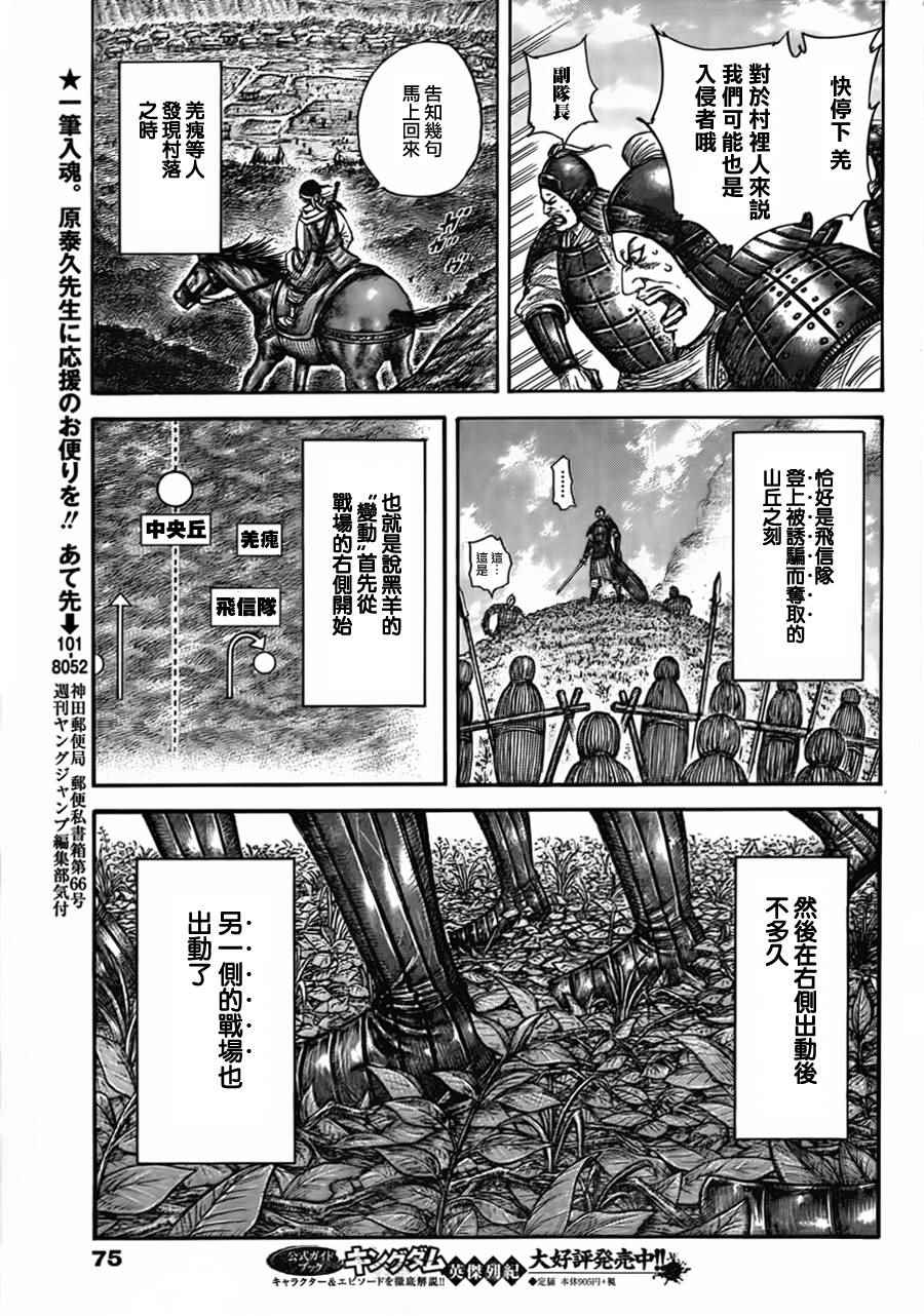 《王者天下》漫画最新章节第447话免费下拉式在线观看章节第【4】张图片