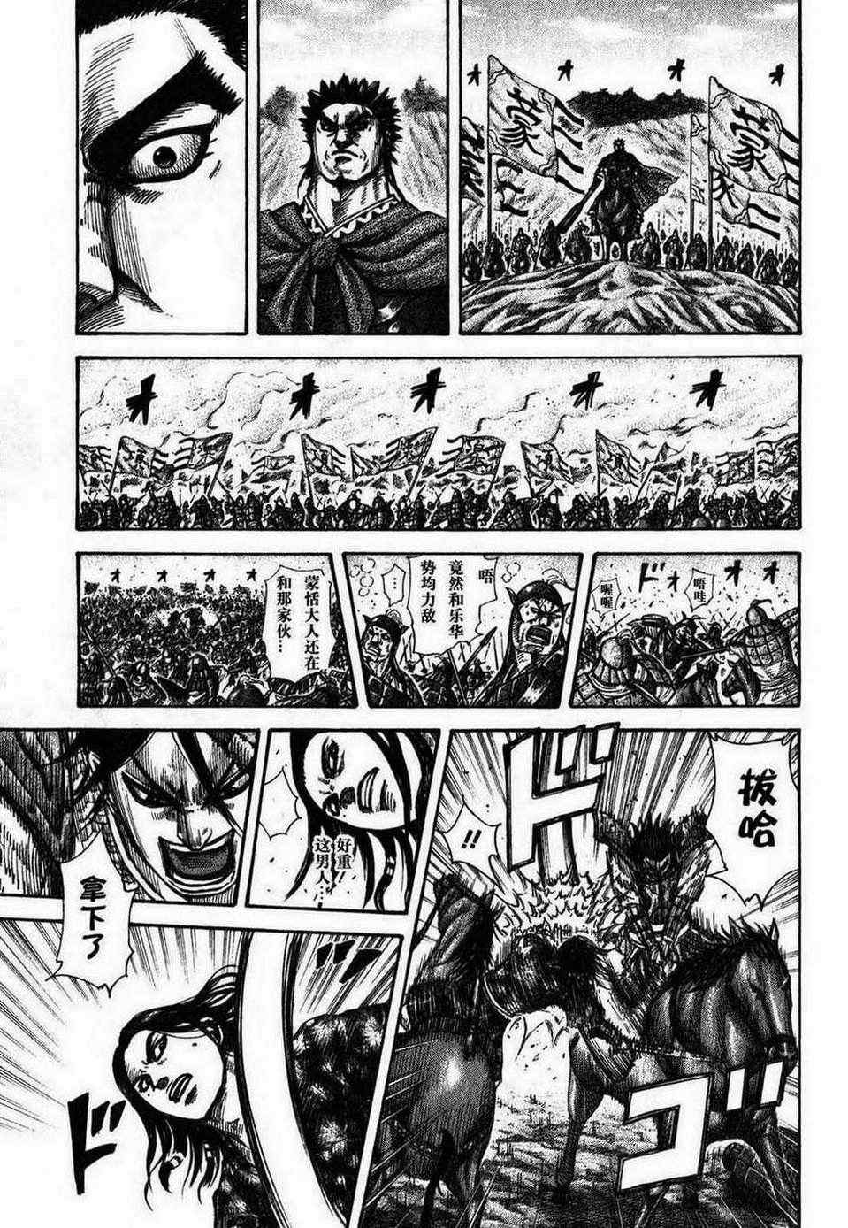 《王者天下》漫画最新章节第279话免费下拉式在线观看章节第【5】张图片