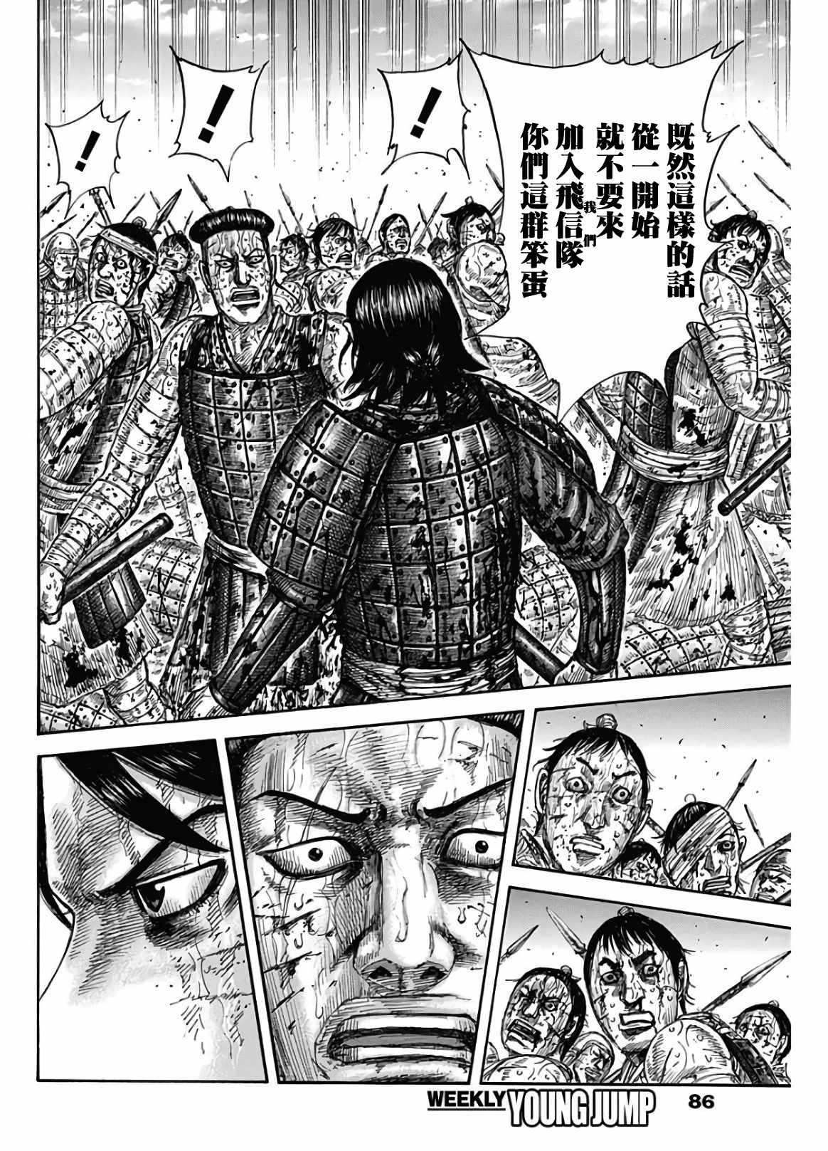 《王者天下》漫画最新章节第592话免费下拉式在线观看章节第【14】张图片