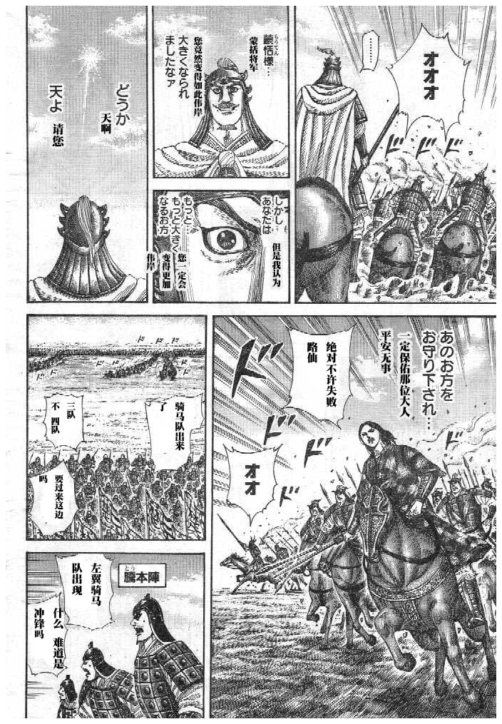 《王者天下》漫画最新章节第298话免费下拉式在线观看章节第【12】张图片