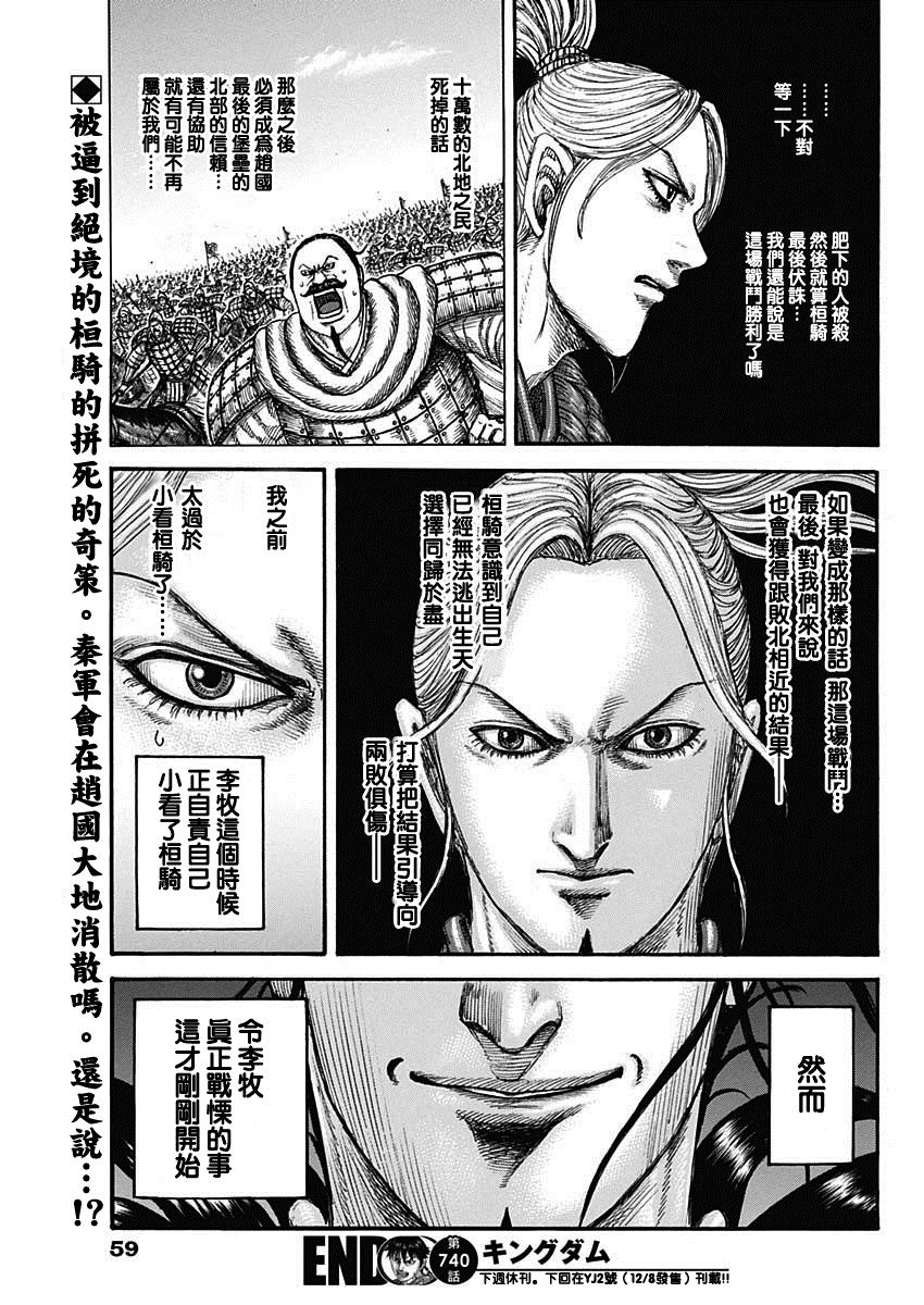 《王者天下》漫画最新章节第740话 结局的意义免费下拉式在线观看章节第【19】张图片